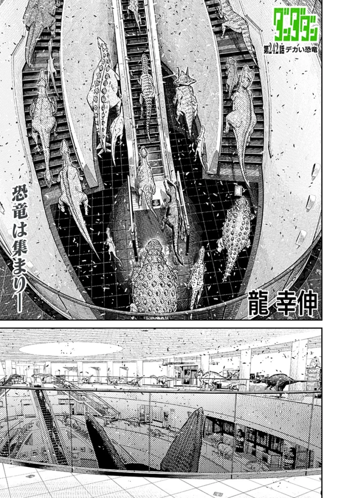 ダンダダン Raw ( Dandadan Raw ) 第242話