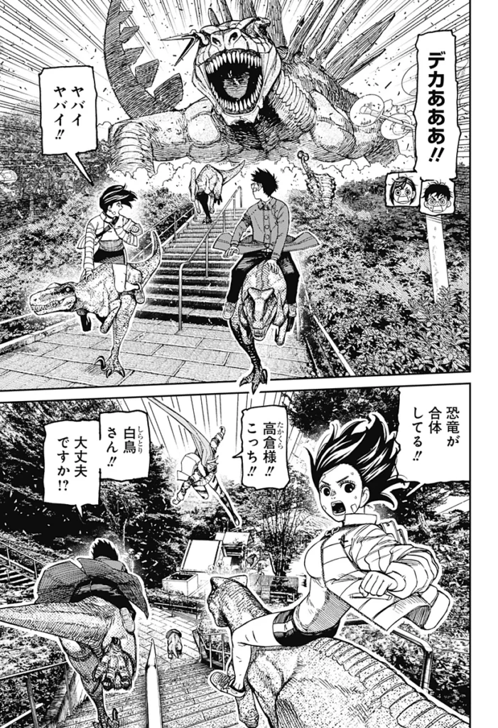 ダンダダン Raw ( Dandadan Raw ) 第242話