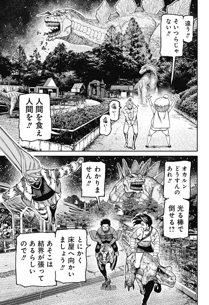 ダンダダン Raw ( Dandadan Raw ) 第242話