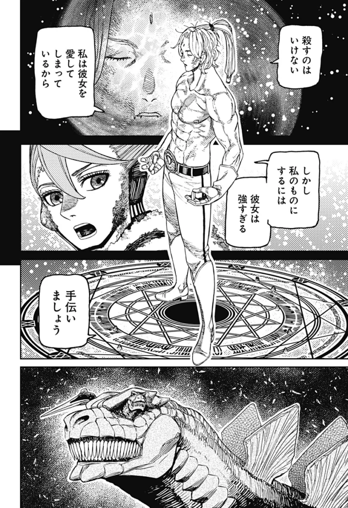 ダンダダン Raw ( Dandadan Raw ) 第242話