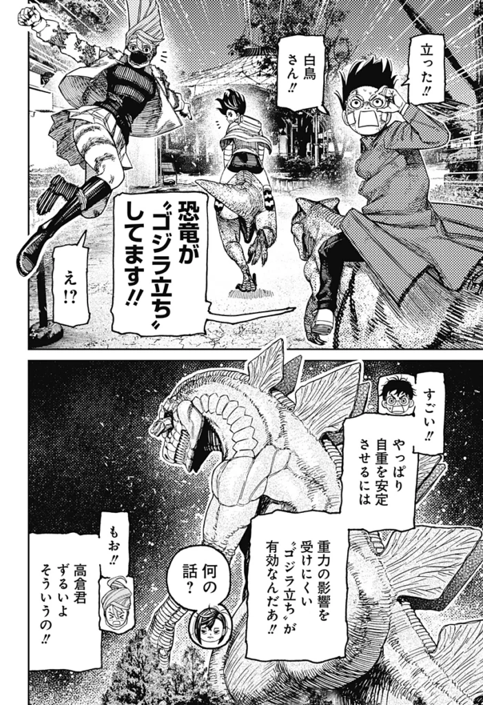 ダンダダン Raw ( Dandadan Raw ) 第242話