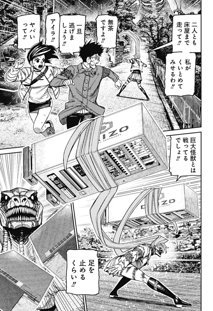 ダンダダン Raw ( Dandadan Raw ) 第242話