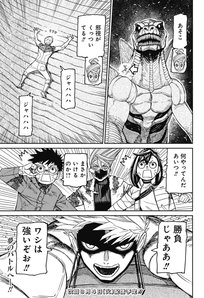 ダンダダン Raw ( Dandadan Raw ) 第242話