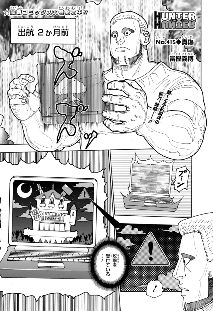 ハンター ハンター の アニメ Raw ( HUNTER X HUNTER Raw ) 第415話