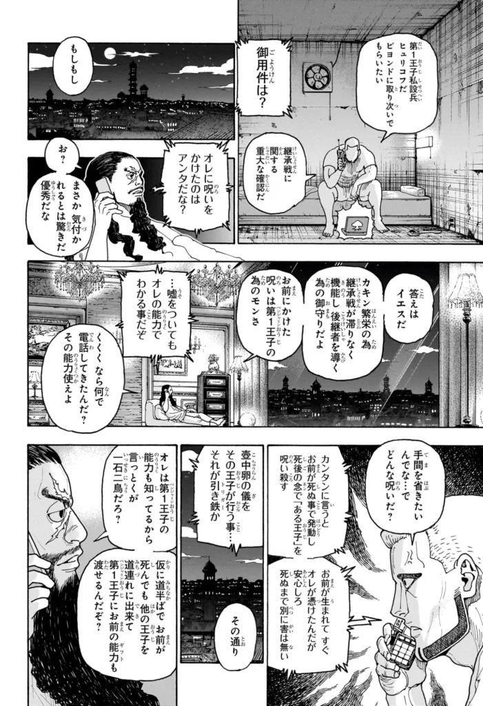 ハンター ハンター の アニメ Raw ( HUNTER X HUNTER Raw ) 第415話
