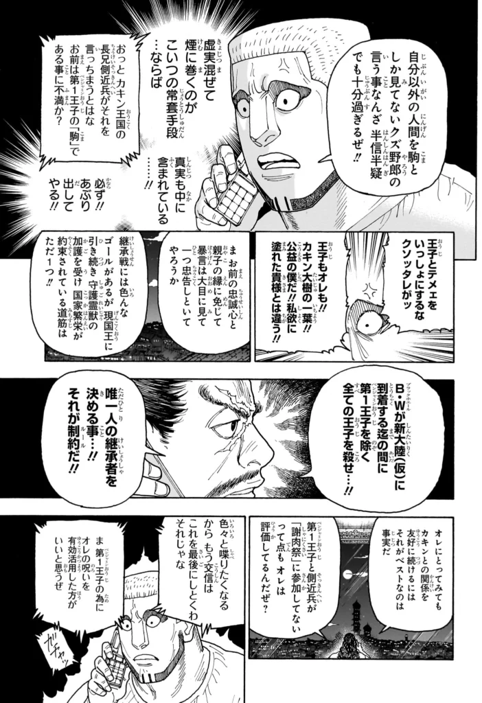 ハンター ハンター の アニメ Raw ( HUNTER X HUNTER Raw ) 第415話