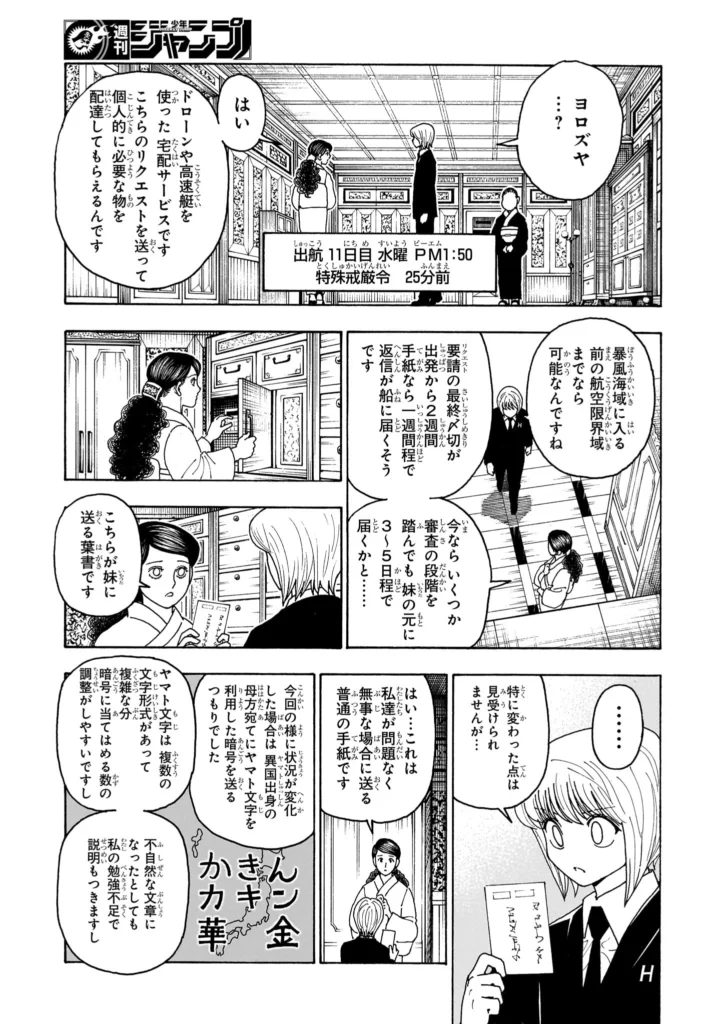 ハンター ハンター の アニメ Raw ( HUNTER X HUNTER Raw ) 第415話