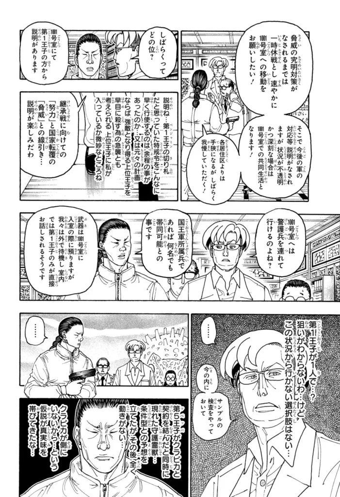 ハンター ハンター の アニメ Raw ( HUNTER X HUNTER Raw ) 第415話
