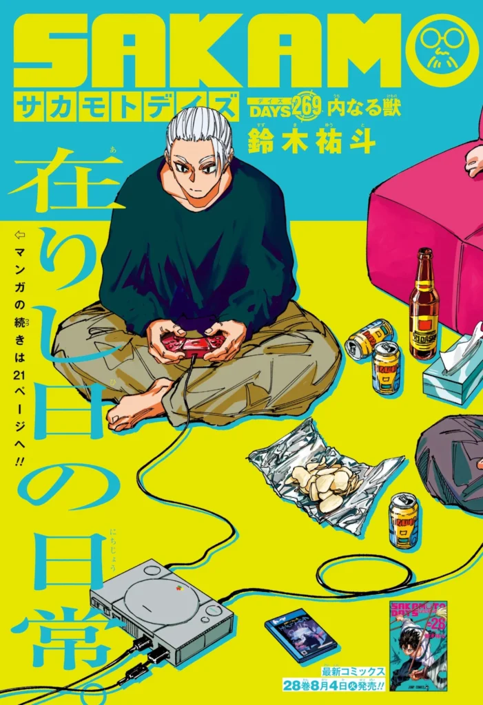 サカモトデイズ Raw ( SAKAMOTO DAYS Raw ) 第269話