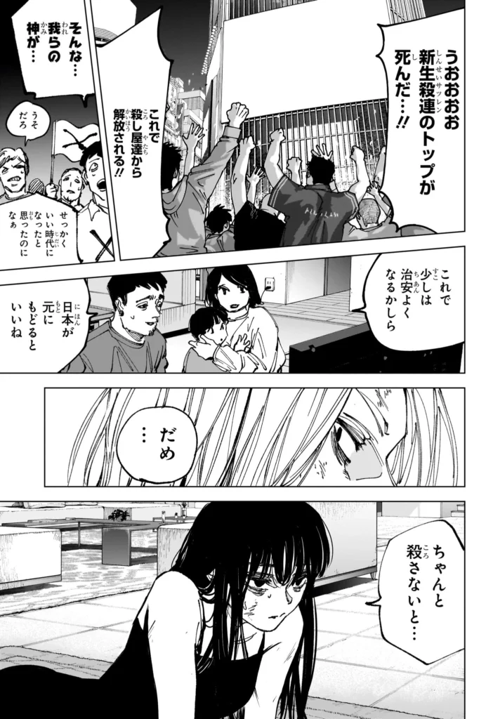 サカモトデイズ Raw ( SAKAMOTO DAYS Raw ) 第269話