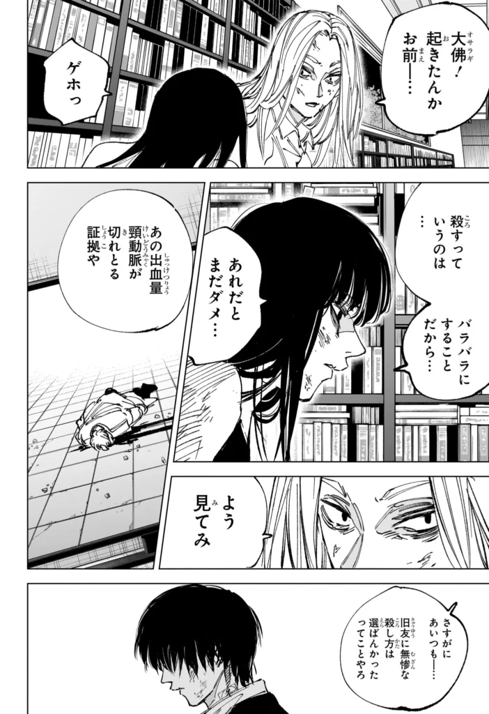 サカモトデイズ Raw ( SAKAMOTO DAYS Raw ) 第269話