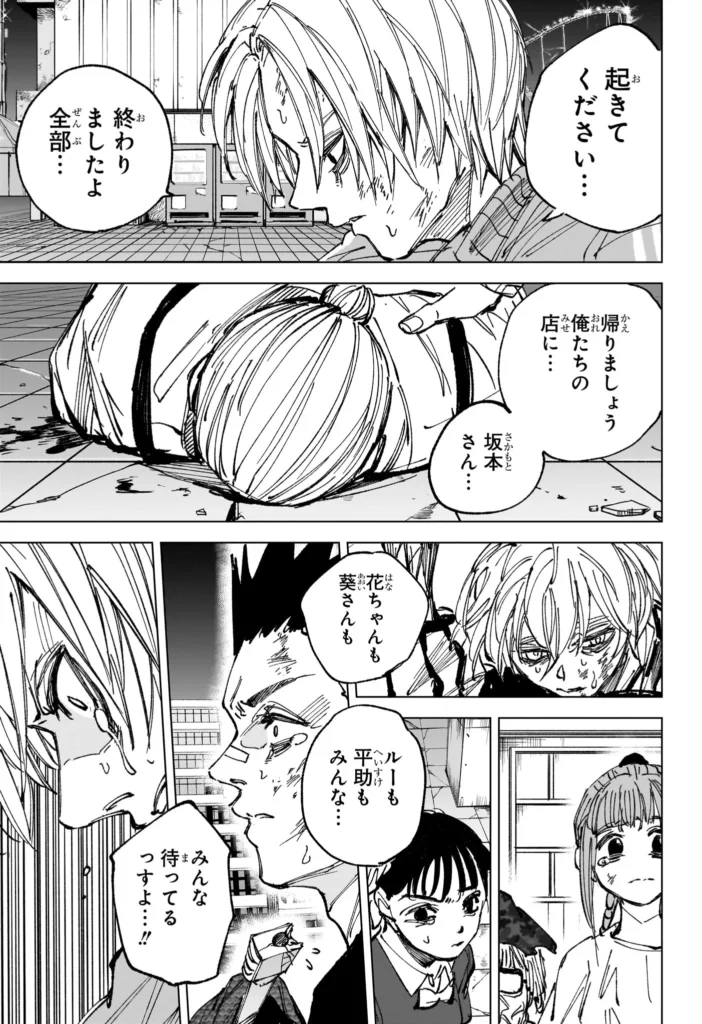 サカモトデイズ Raw ( SAKAMOTO DAYS Raw ) 第269話
