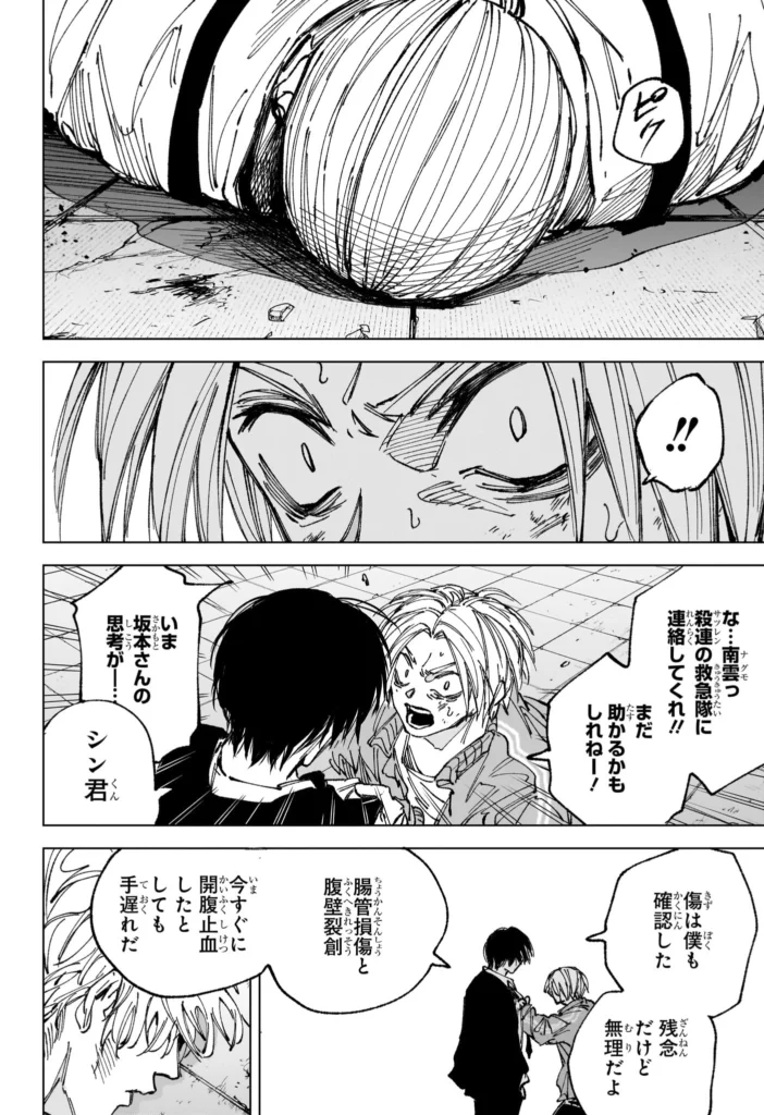 サカモトデイズ Raw ( SAKAMOTO DAYS Raw ) 第269話