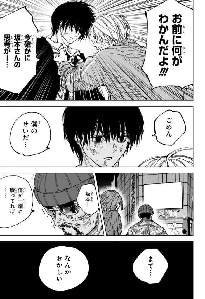 サカモトデイズ Raw ( SAKAMOTO DAYS Raw ) 第269話