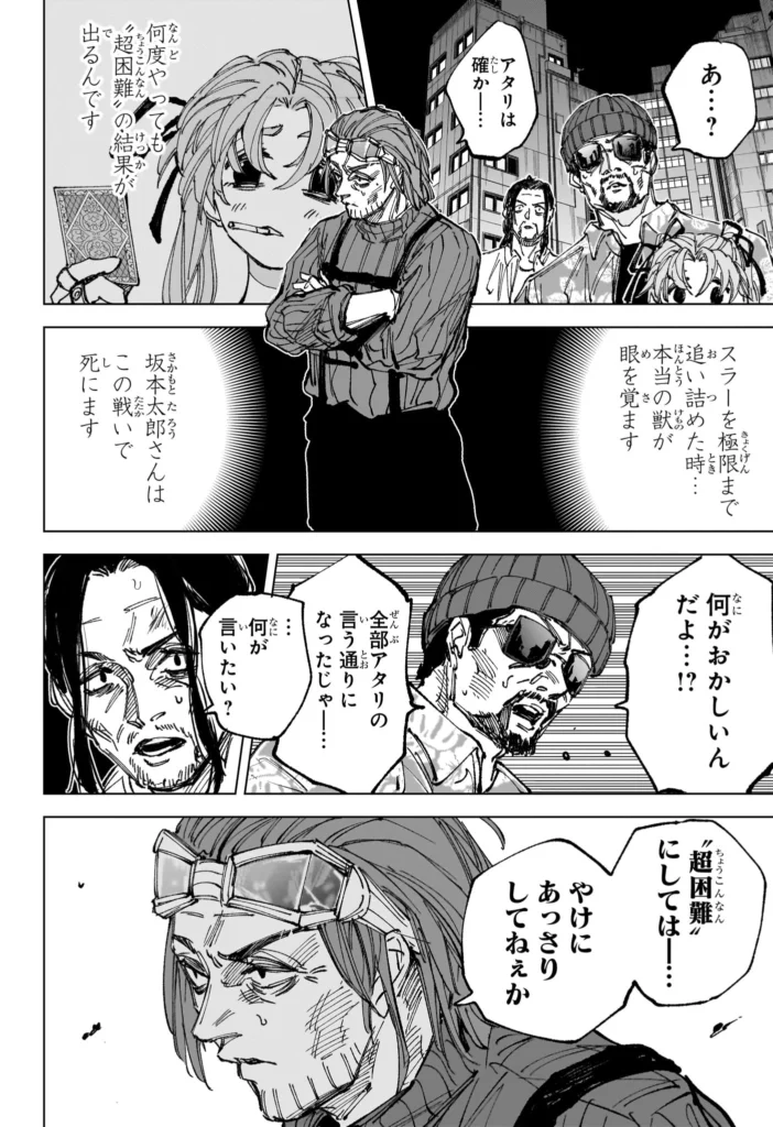 サカモトデイズ Raw ( SAKAMOTO DAYS Raw ) 第269話