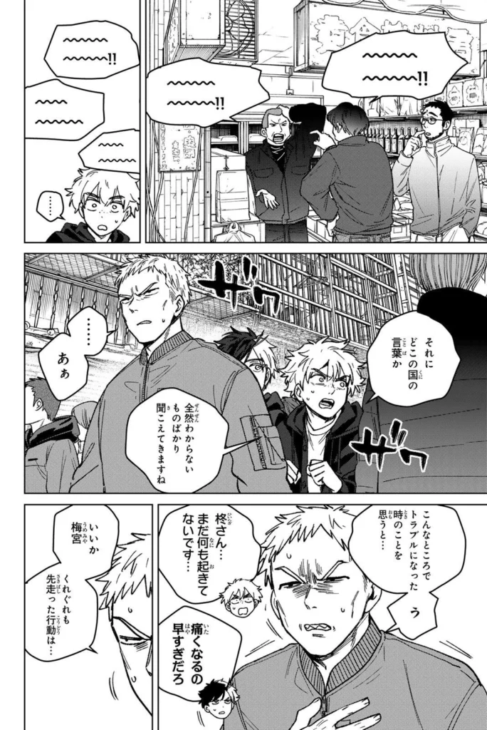 ウィンドブレイカー Raw ( Wind breaker Raw ) 第224話