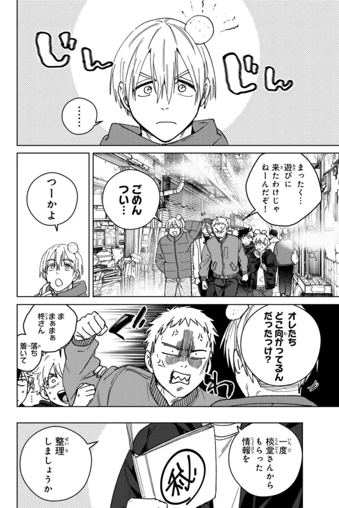 ウィンドブレイカー Raw ( Wind breaker Raw ) 第224話