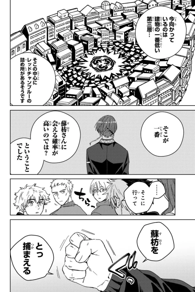 ウィンドブレイカー Raw ( Wind breaker Raw ) 第224話