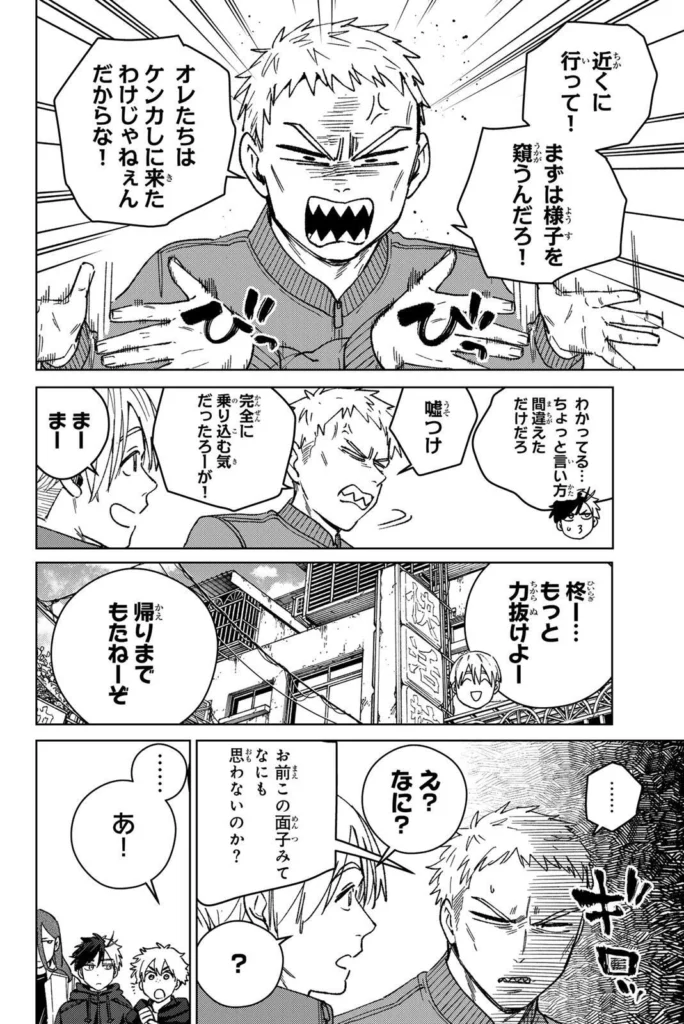 ウィンドブレイカー Raw ( Wind breaker Raw ) 第224話