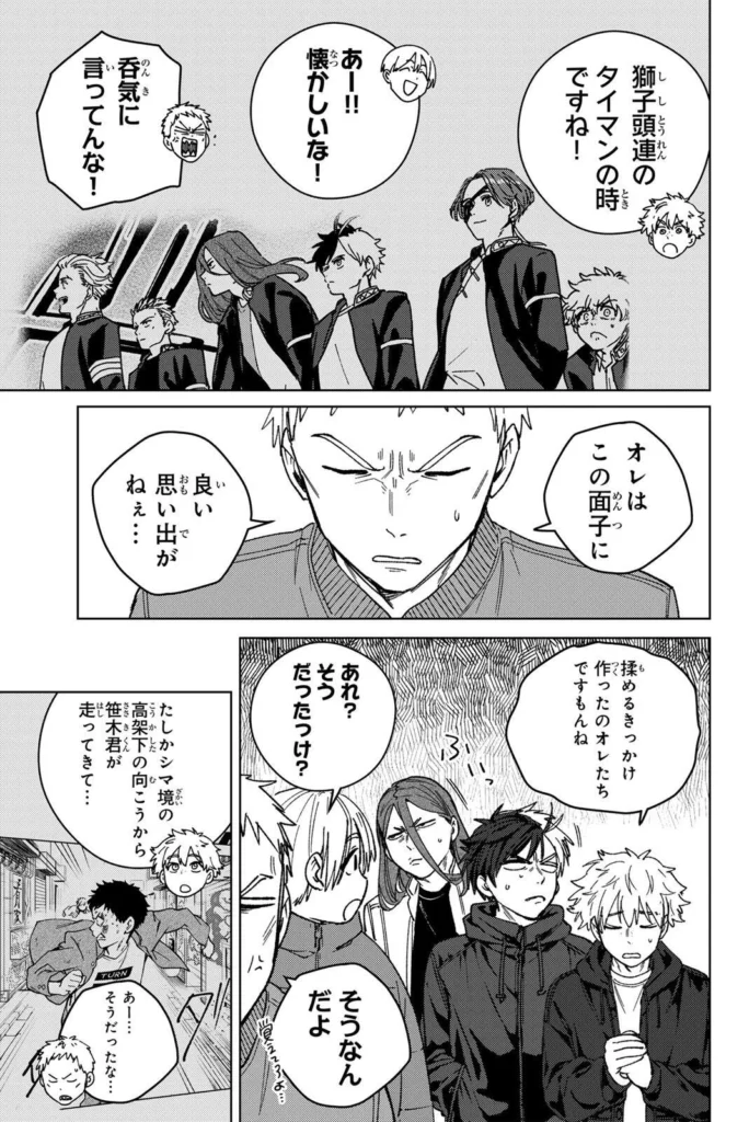 ウィンドブレイカー Raw ( Wind breaker Raw ) 第224話