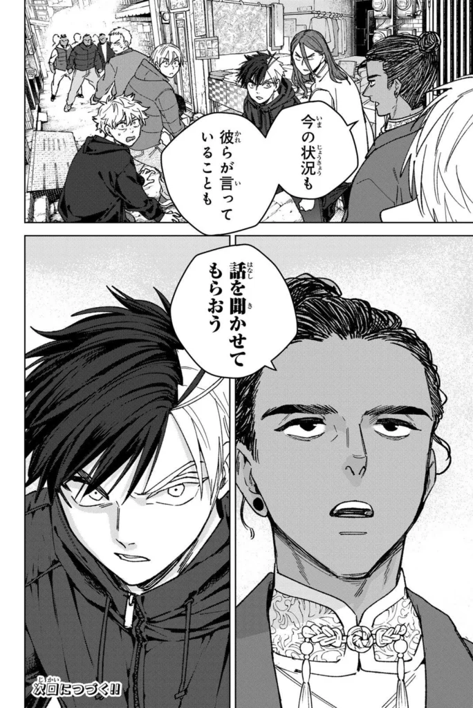 ウィンドブレイカー Raw ( Wind breaker Raw ) 第224話