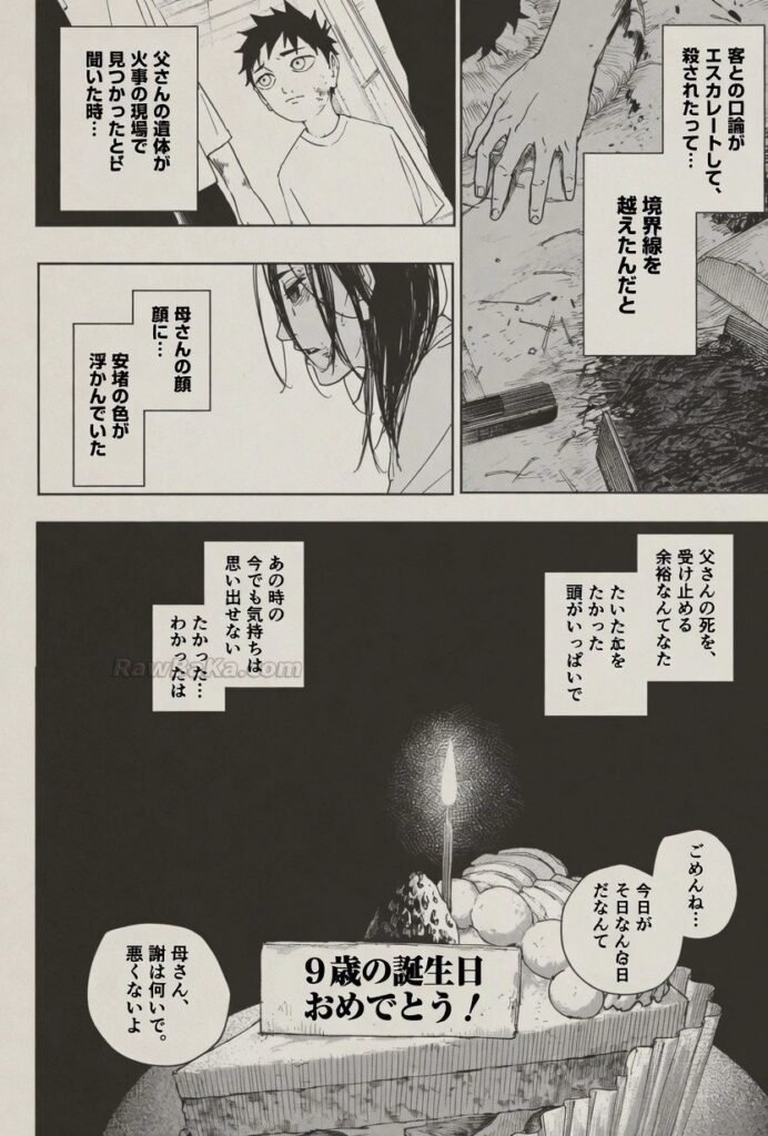 カグラバチ Raw ( Kagurabachi Raw ) 第126話.
