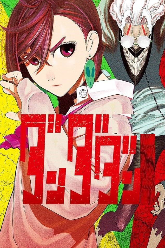 ダンダダン Raw ( Dandadan Raw ) 第244話