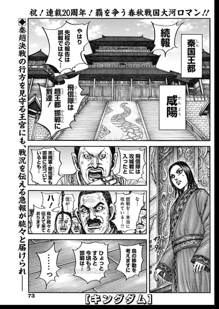 キングダム Raw ( Kingdom Raw ) 第884話