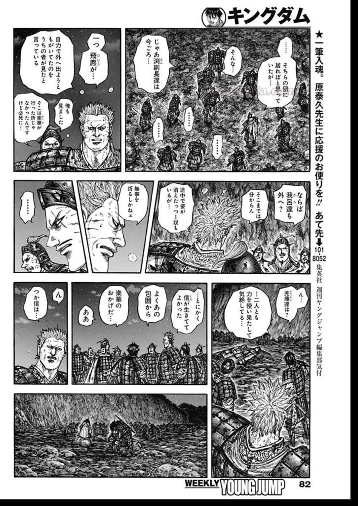 キングダム Raw ( Kingdom Raw ) 第884話