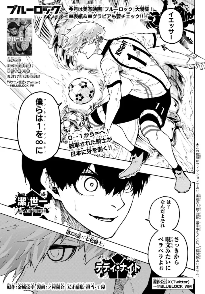 ブルーロック Raw ( Blue Lock Raw ) 第355話