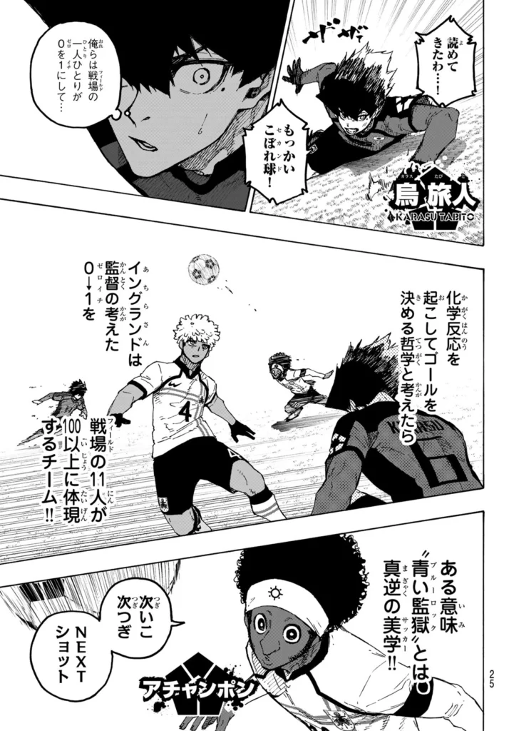 ブルーロック Raw ( Blue Lock Raw ) 第355話