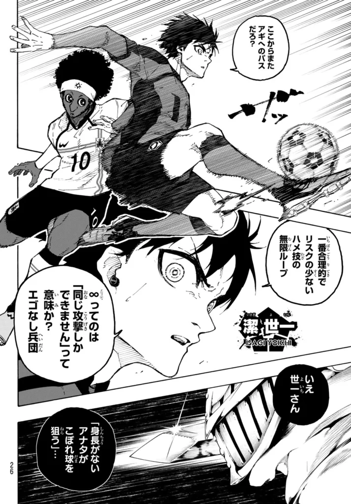 ブルーロック Raw ( Blue Lock Raw ) 第355話