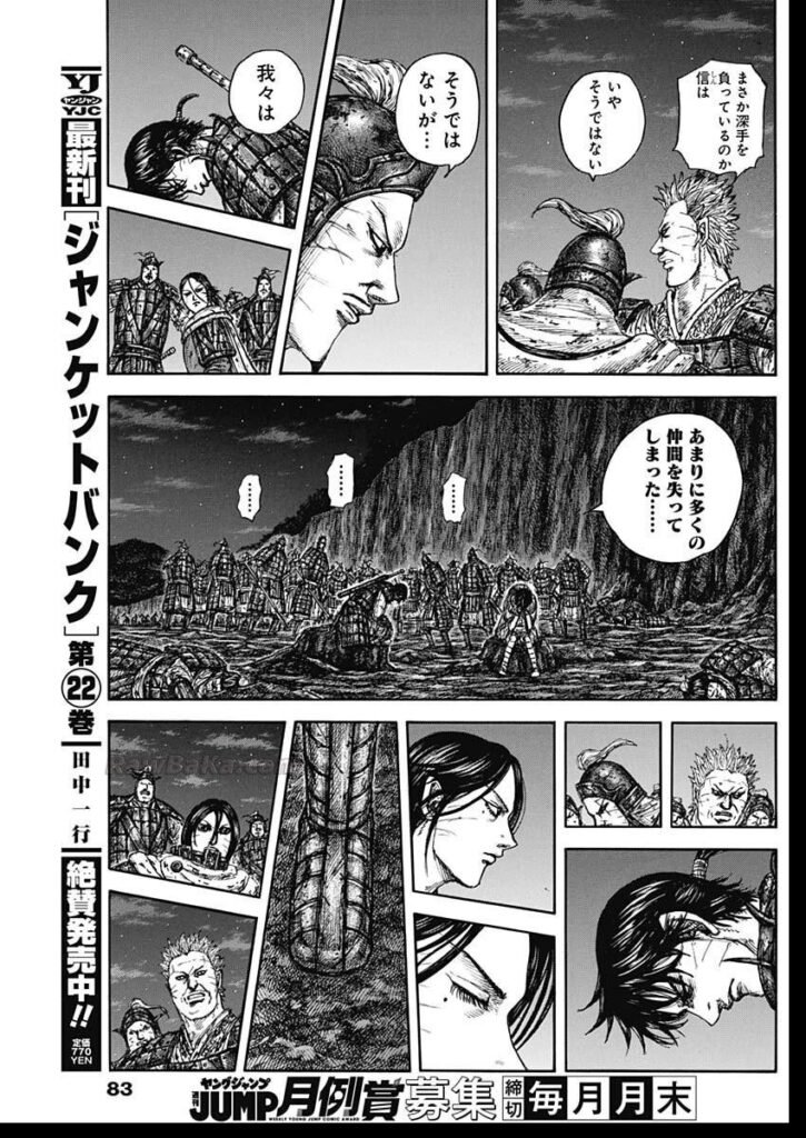 キングダム Raw ( Kingdom Raw ) 第884話