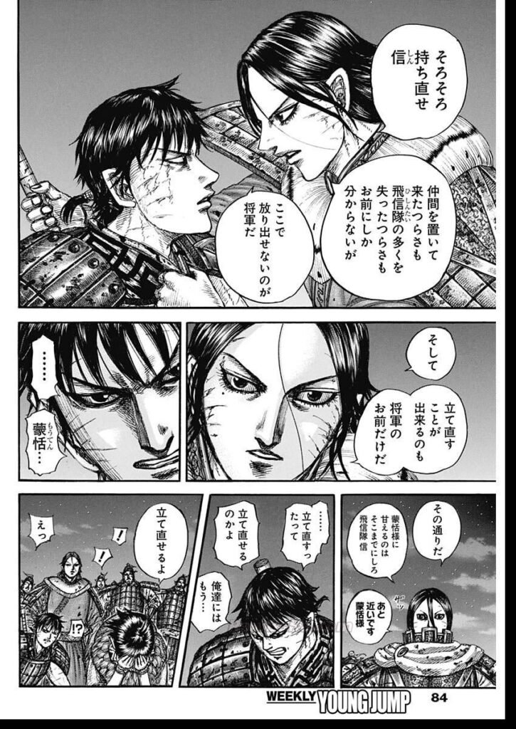 キングダム Raw ( Kingdom Raw ) 第884話