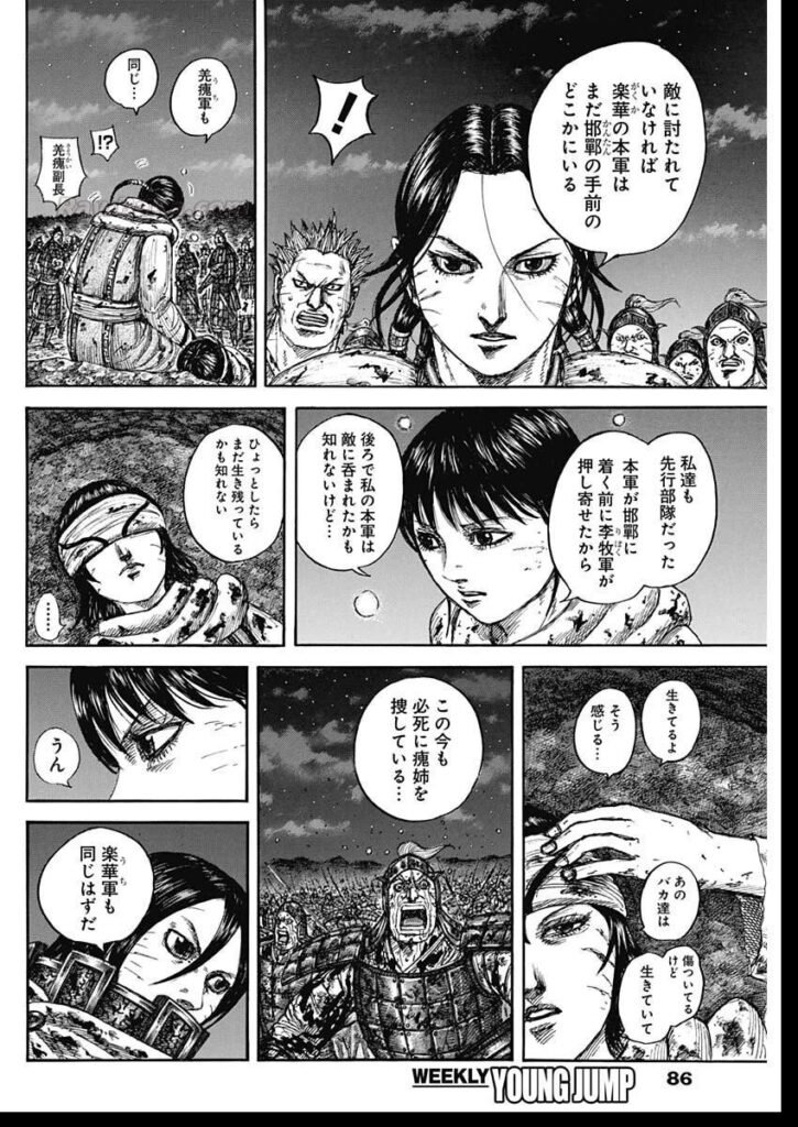キングダム Raw ( Kingdom Raw ) 第884話