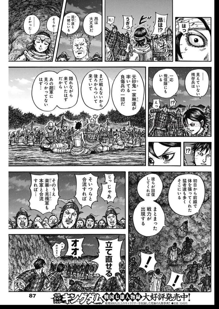 キングダム Raw ( Kingdom Raw ) 第884話