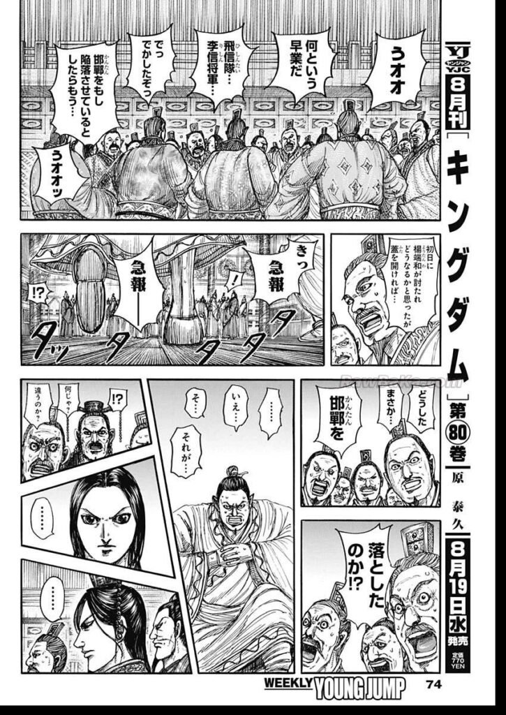 キングダム Raw ( Kingdom Raw ) 第884話