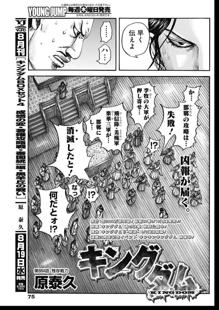 キングダム Raw ( Kingdom Raw ) 第884話