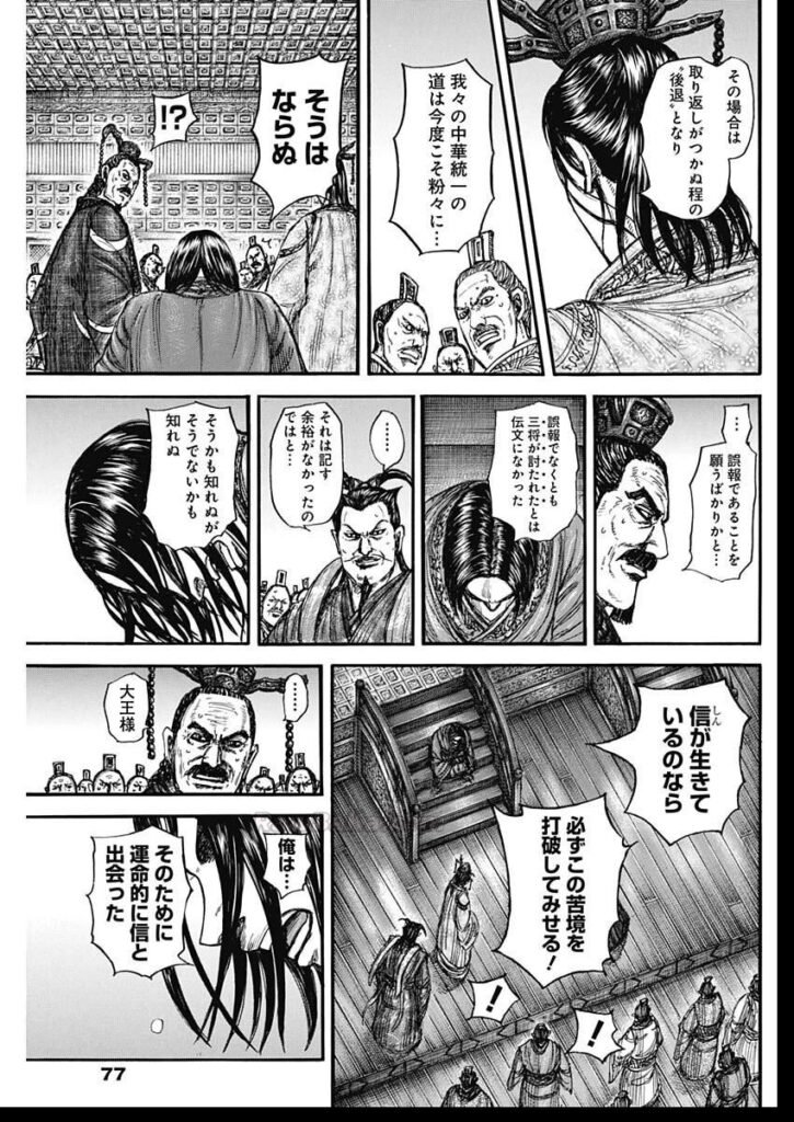 キングダム Raw ( Kingdom Raw ) 第884話