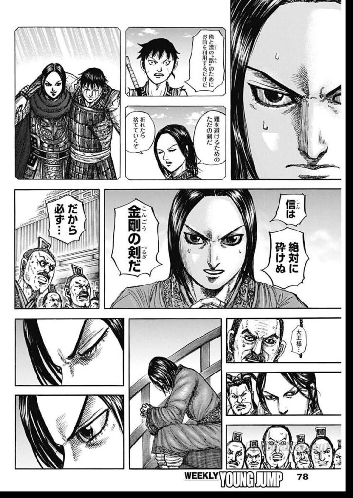 キングダム Raw ( Kingdom Raw ) 第884話