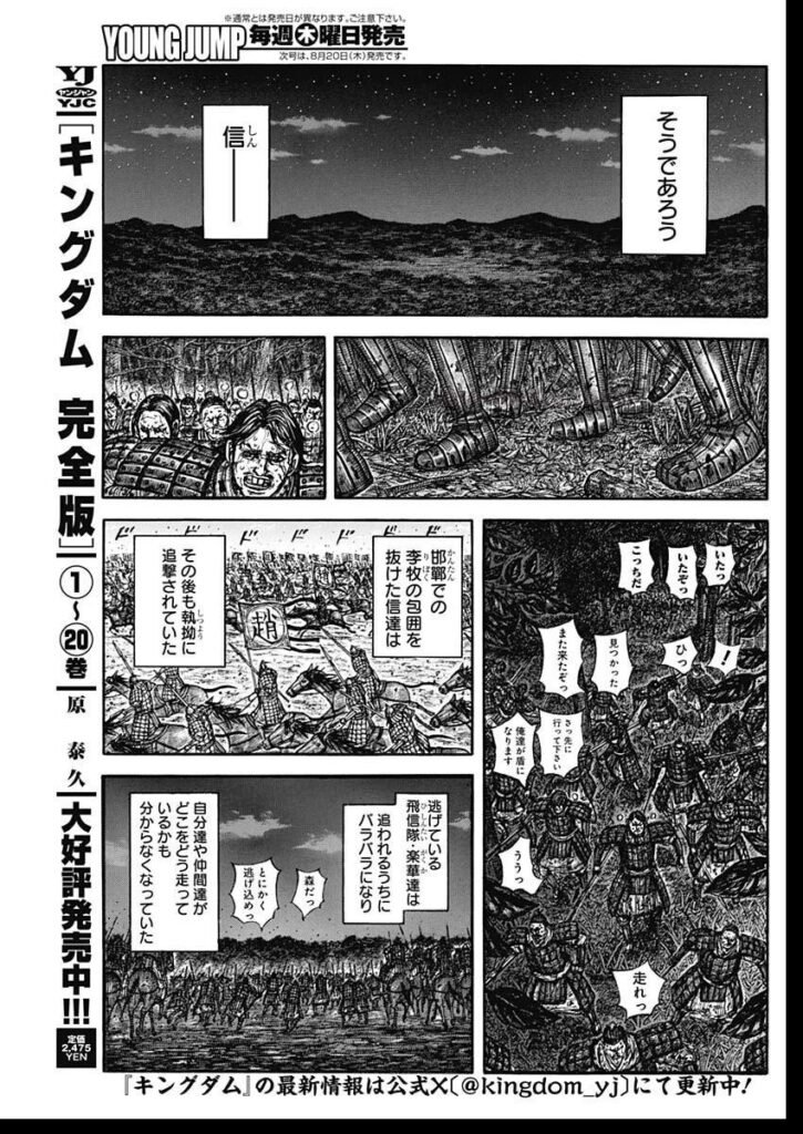 キングダム Raw ( Kingdom Raw ) 第884話